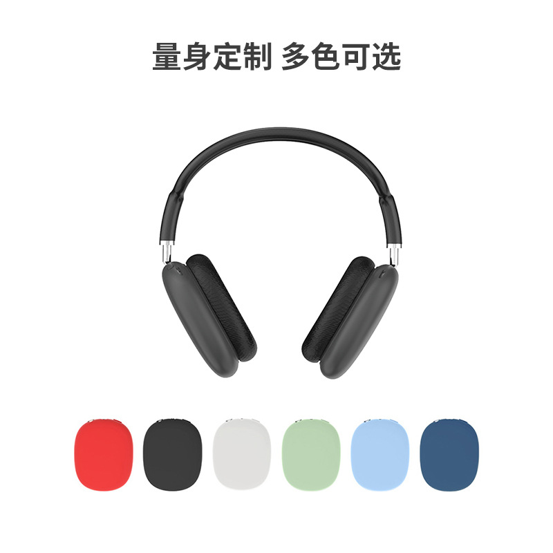 蘋(píng)果AirPods Max掛耳式藍(lán)牙耳機(jī)硅膠保護(hù)套定制