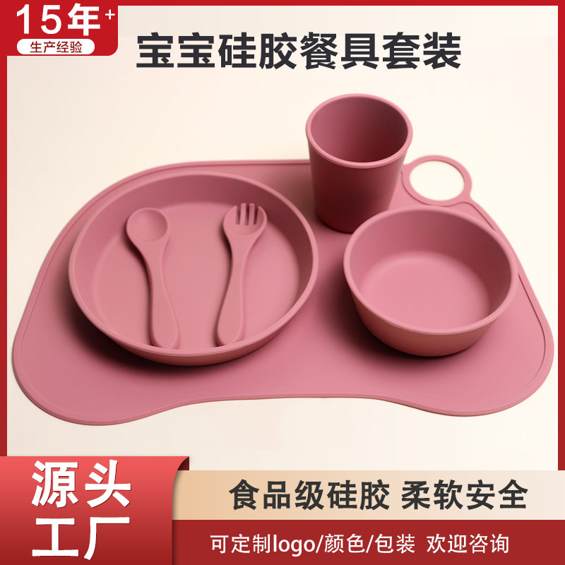 批發(fā)食品級(jí)硅膠兒童餐具寶寶喂食硅膠餐盤碗杯子餐墊 套裝